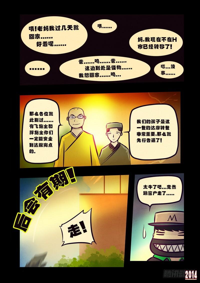 尸兄（我叫白小飞） 第77集 第2页
