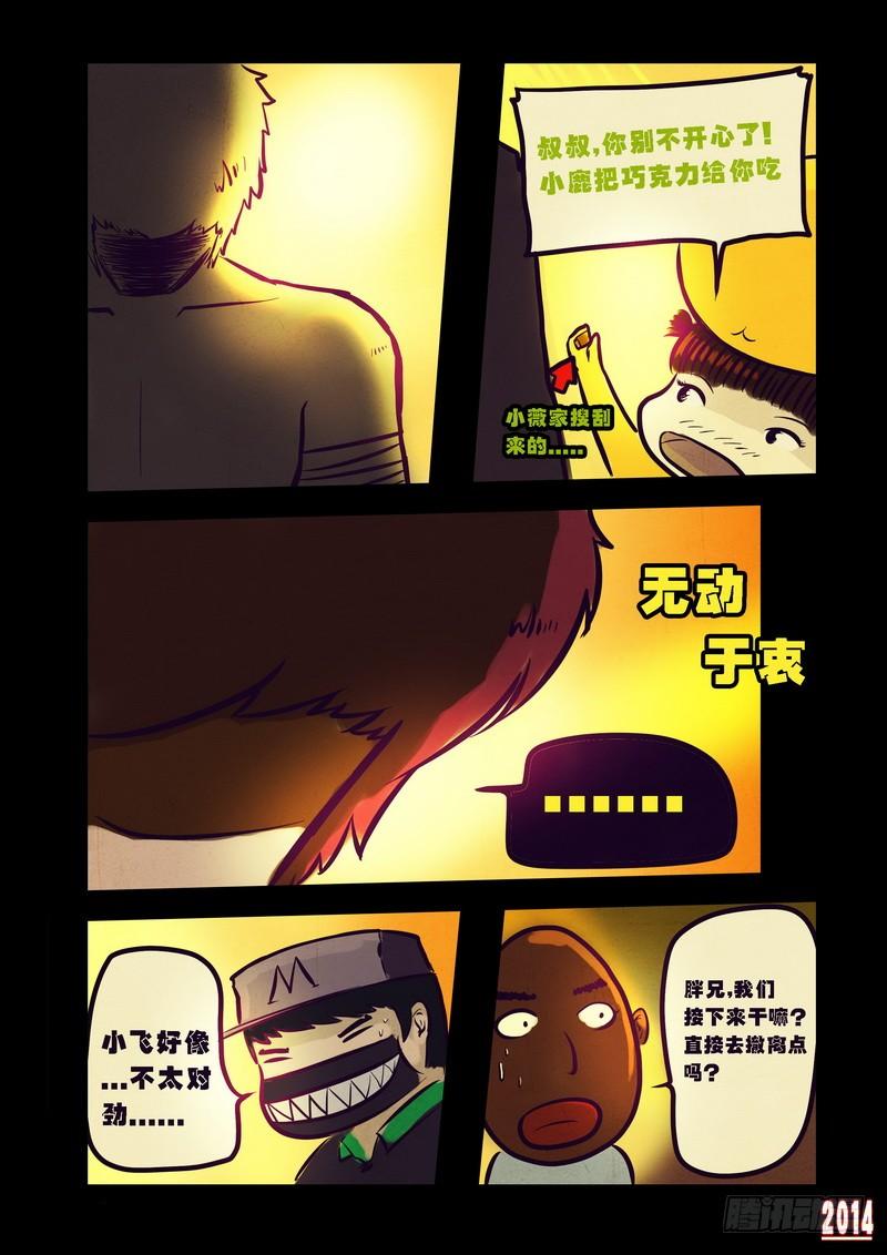 尸兄（我叫白小飞） 第77集 第3页