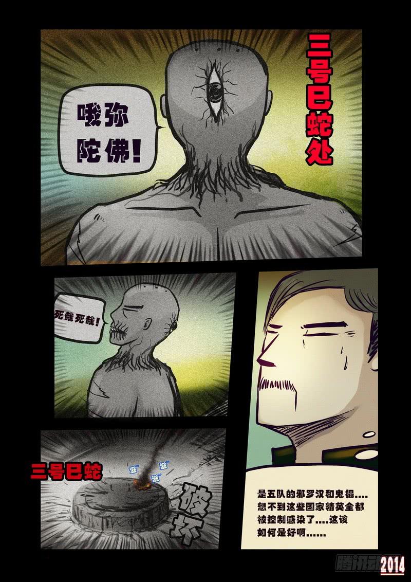 尸兄（我叫白小飞） 第77集 第10页