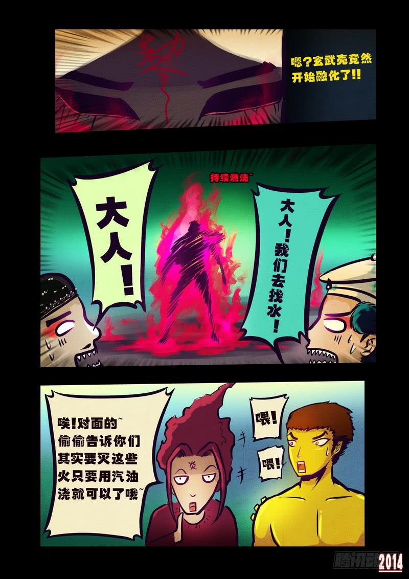 尸兄（我叫白小飞） 第78集 第6页