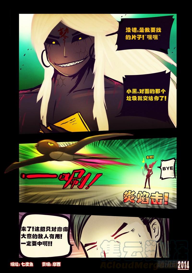尸兄（我叫白小飞） 第78集 第1页