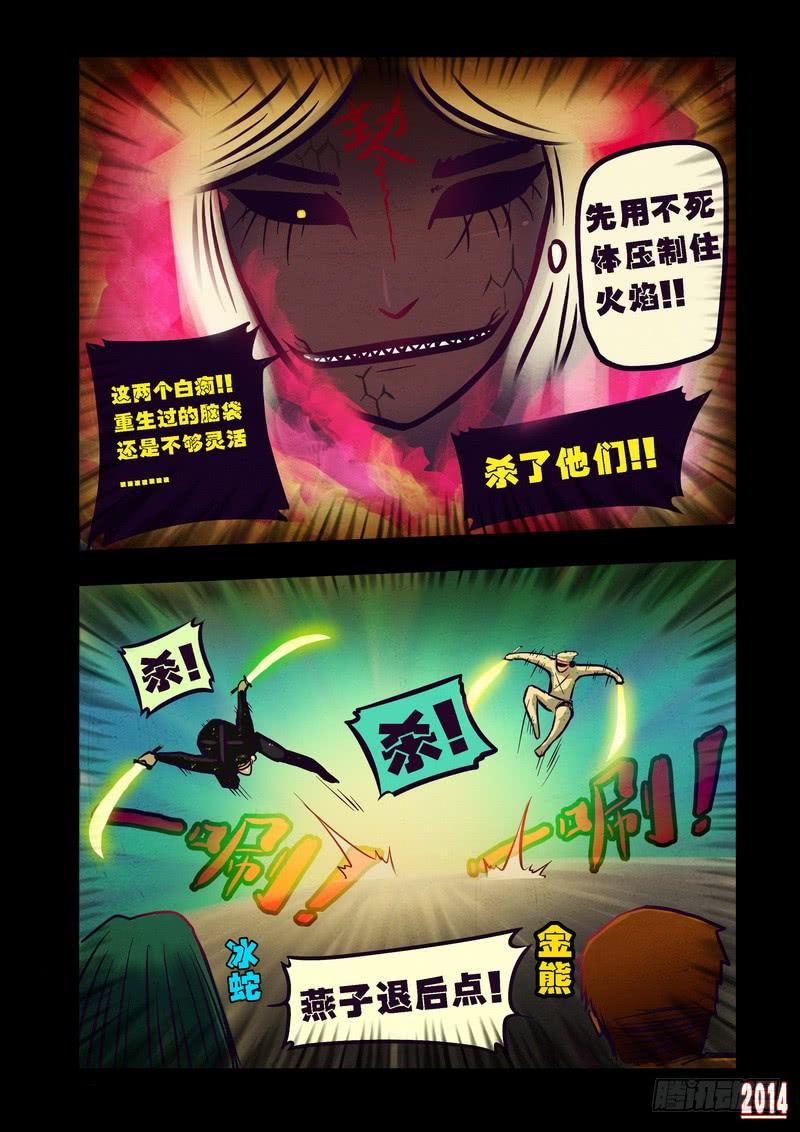 尸兄（我叫白小飞） 第78集 第8页