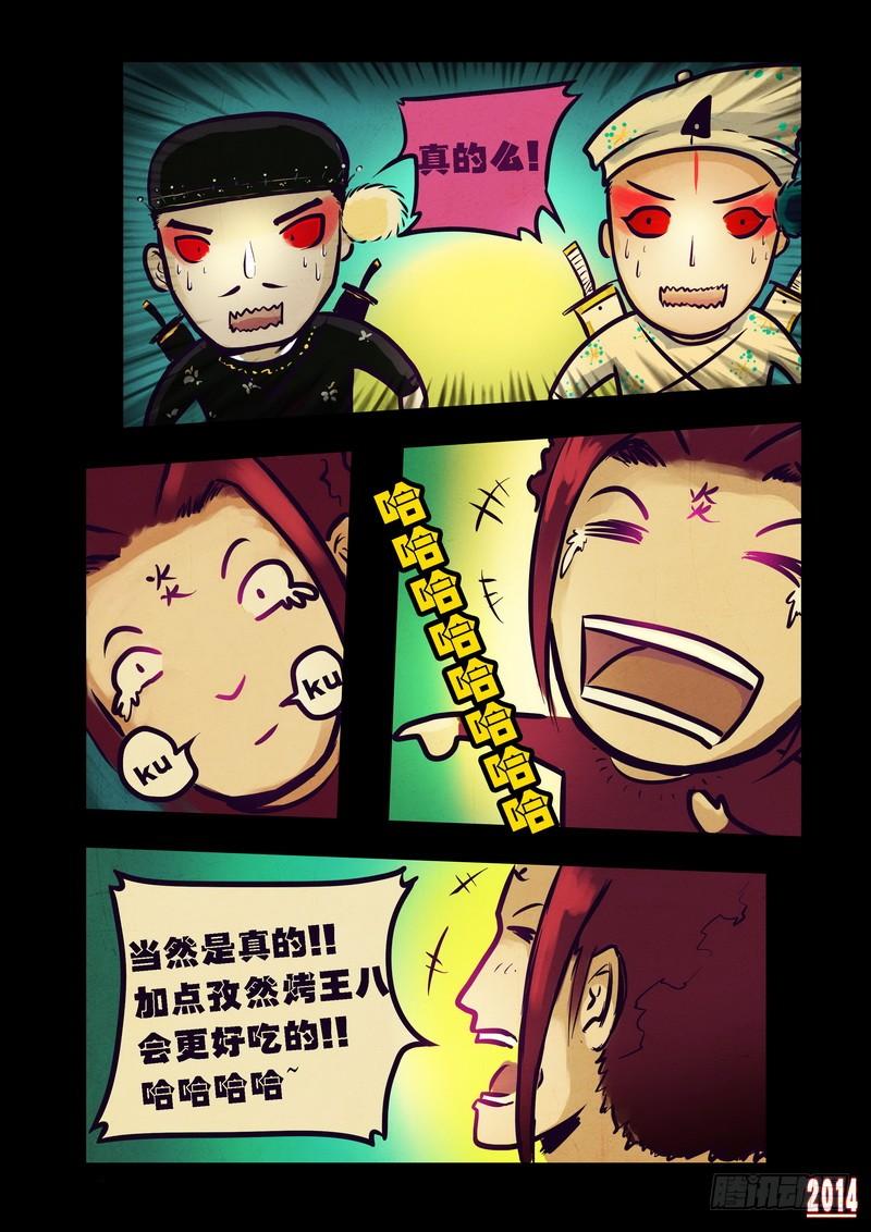 尸兄（我叫白小飞） 第78集 第7页