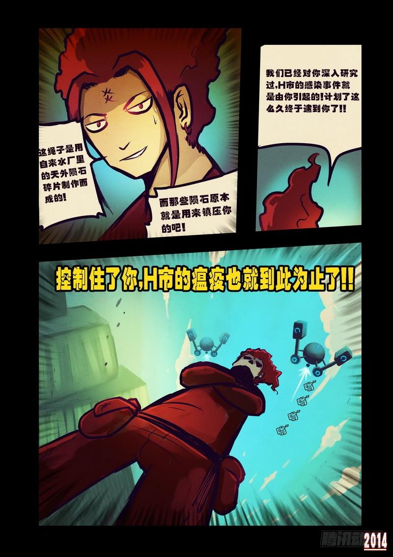 尸兄（我叫白小飞） 第78集 第15页
