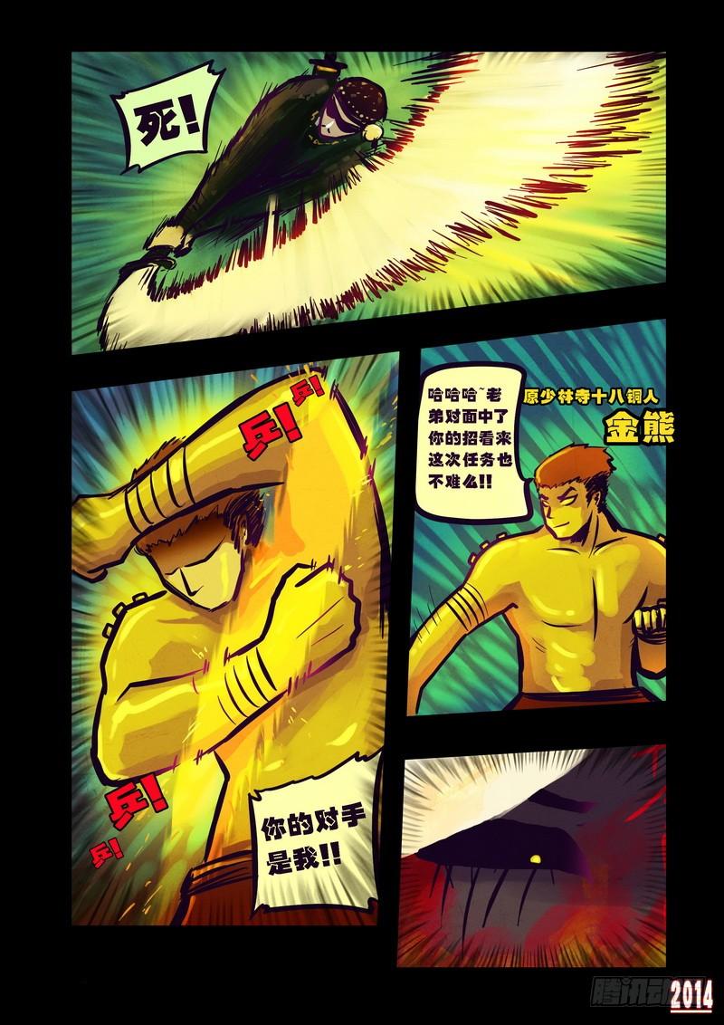 尸兄（我叫白小飞） 第78集 第4页