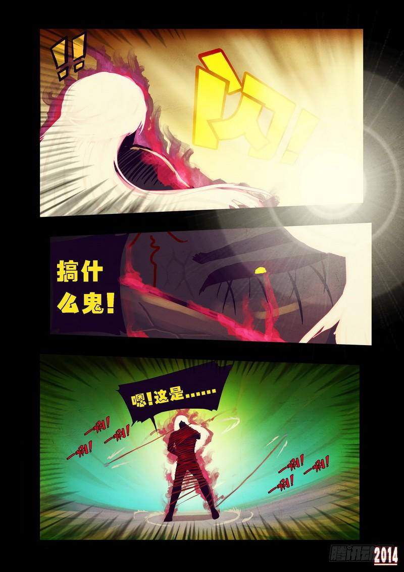 尸兄（我叫白小飞） 第78集 第13页