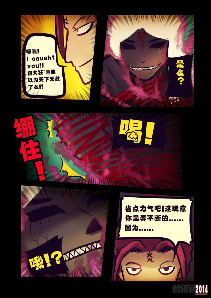 尸兄（我叫白小飞） 第78集 第14页