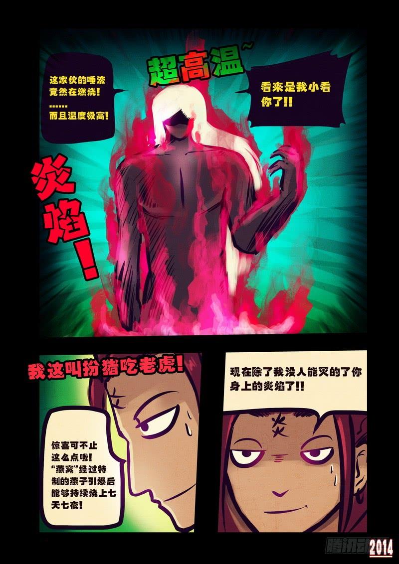 尸兄（我叫白小飞） 第78集 第5页