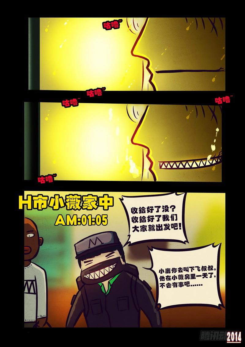 尸兄（我叫白小飞） 第79集 第5页