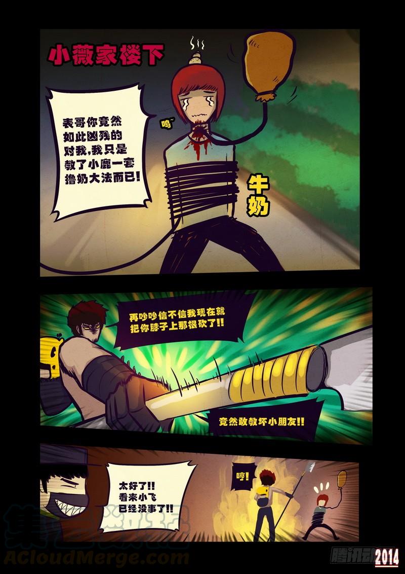 尸兄（我叫白小飞） 第79集 第11页