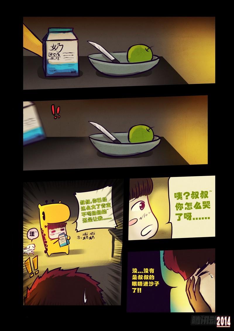 尸兄（我叫白小飞） 第79集 第7页