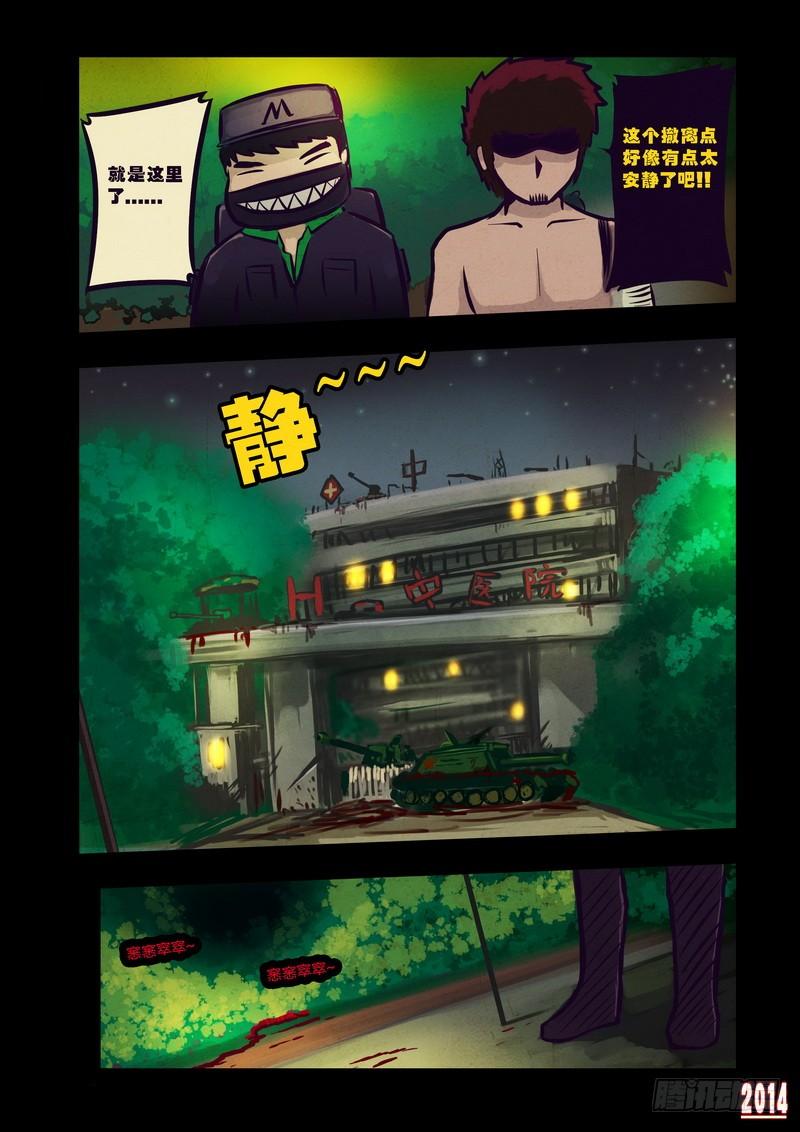 尸兄（我叫白小飞） 第79集 第15页