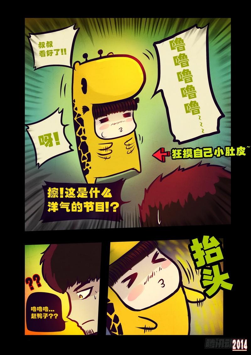 尸兄（我叫白小飞） 第79集 第9页