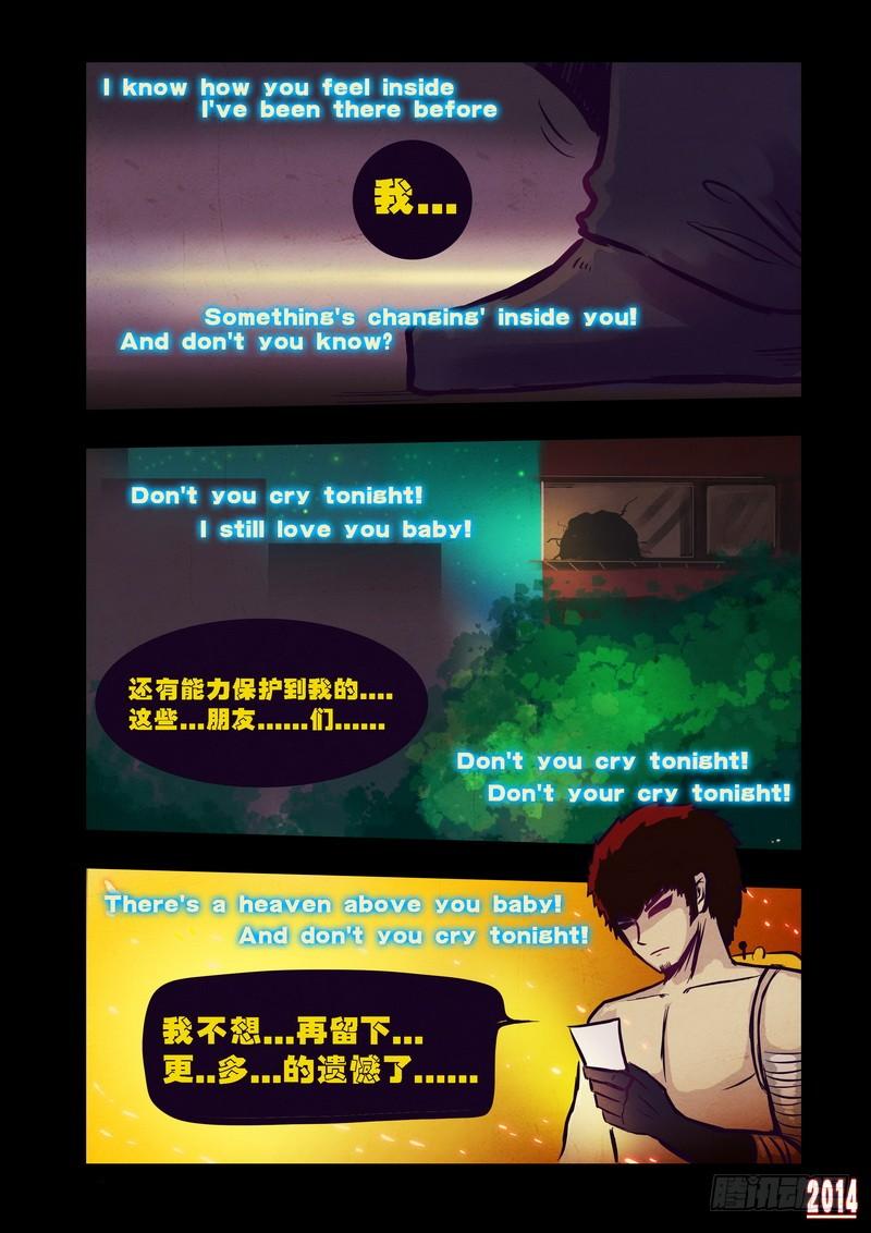 尸兄（我叫白小飞） 第79集 第13页