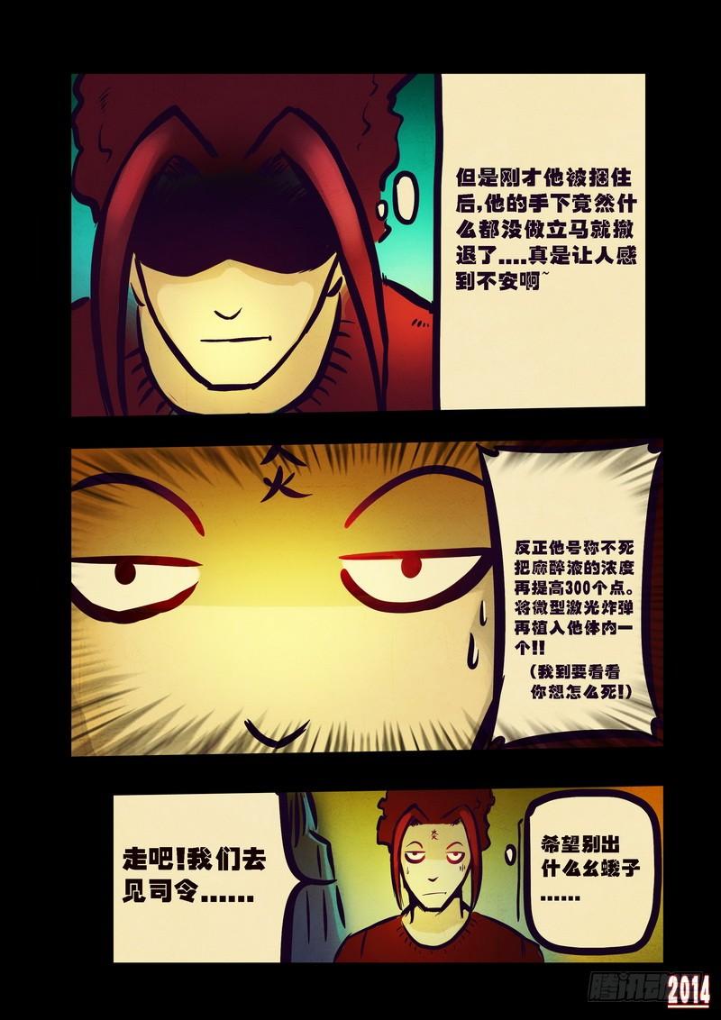 尸兄（我叫白小飞） 第79集 第4页