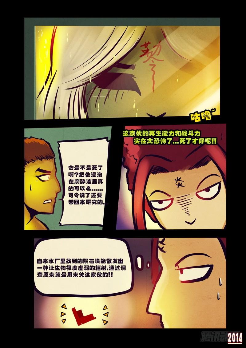 尸兄（我叫白小飞） 第79集 第3页