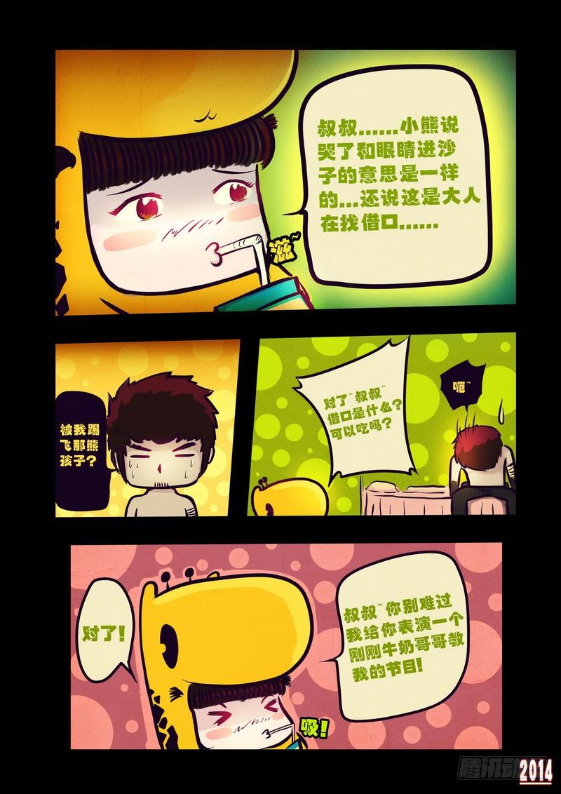 尸兄（我叫白小飞） 第79集 第8页