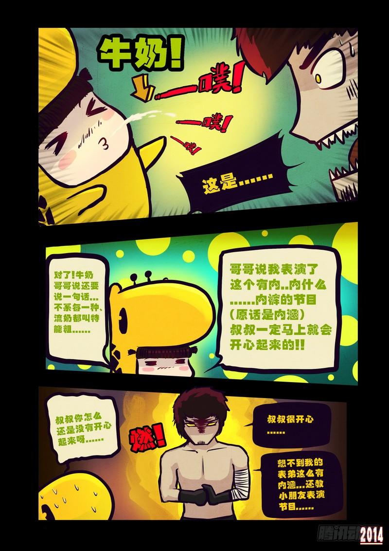 尸兄（我叫白小飞） 第79集 第10页