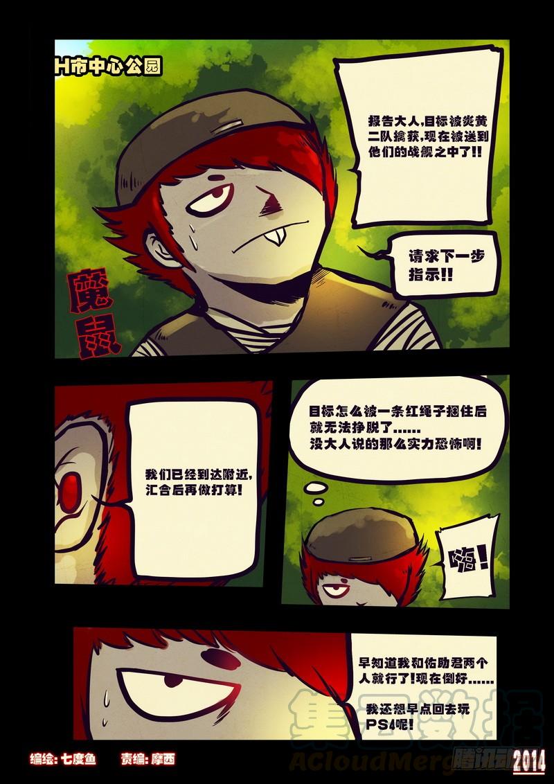 尸兄（我叫白小飞） 第79集 第1页