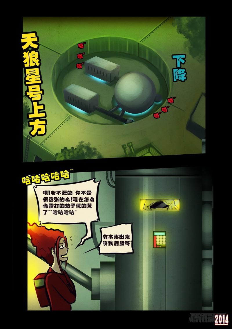 尸兄（我叫白小飞） 第79集 第2页