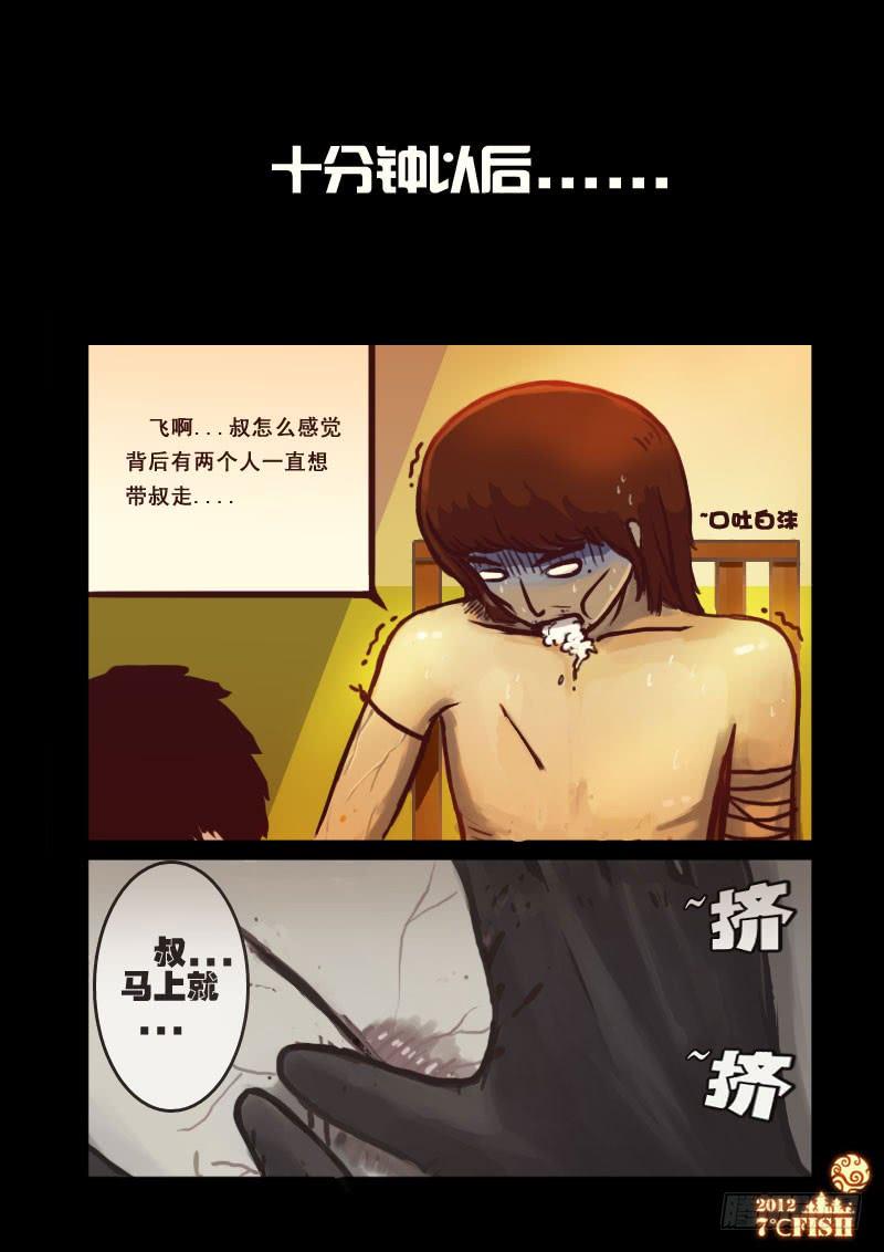 尸兄（我叫白小飞） 第7集 第8页