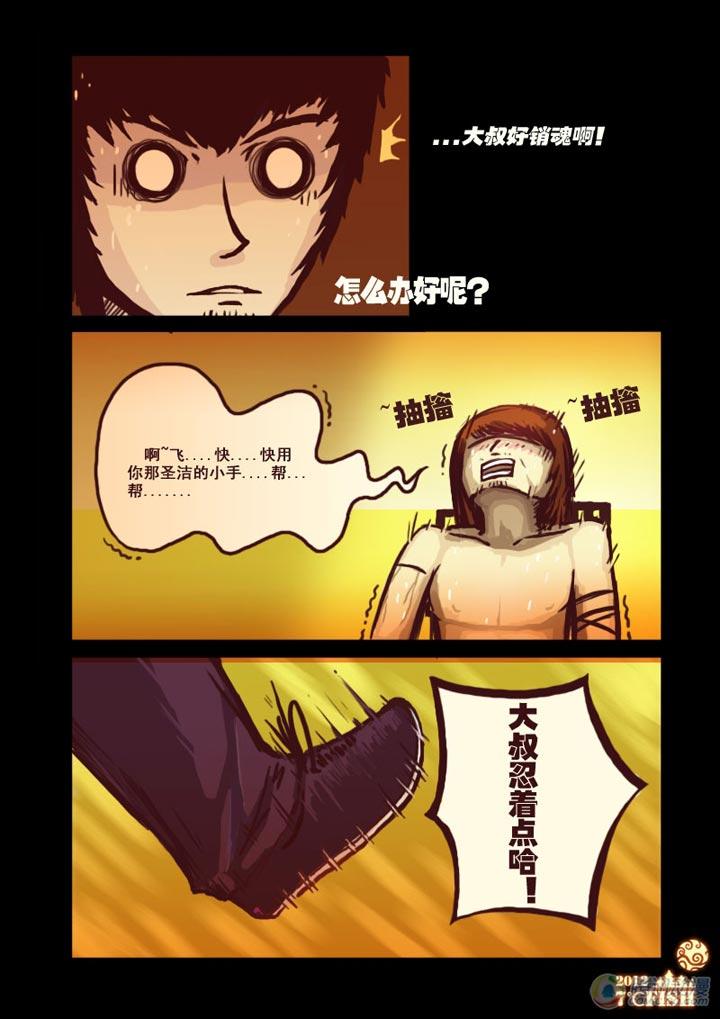 尸兄（我叫白小飞） 第7集 第4页