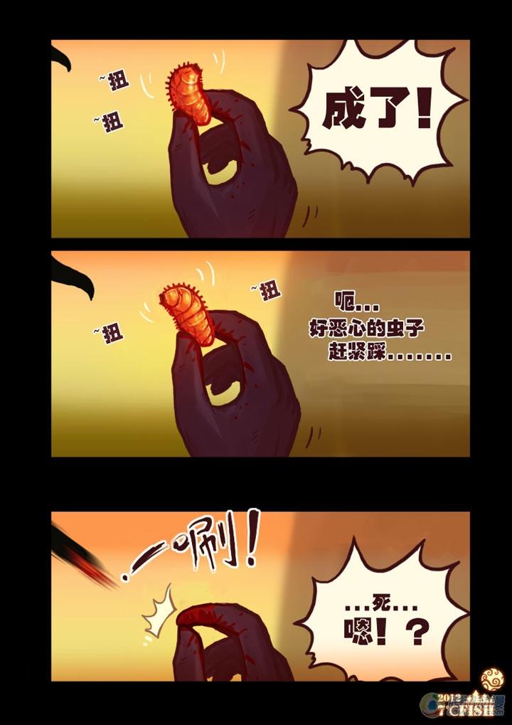 尸兄（我叫白小飞） 第7集 第9页