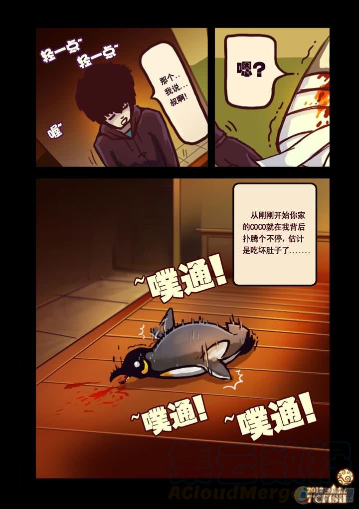 尸兄（我叫白小飞） 第7集 第11页