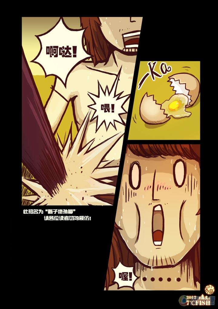 尸兄（我叫白小飞） 第7集 第5页