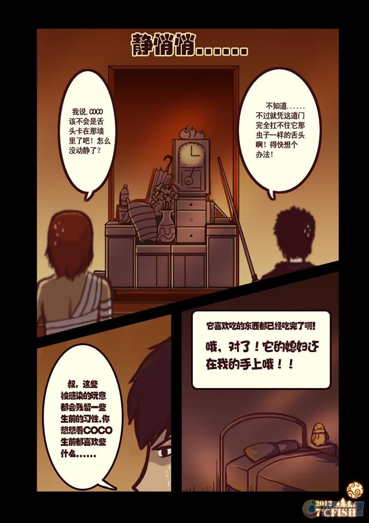 尸兄（我叫白小飞） 第7集 第16页