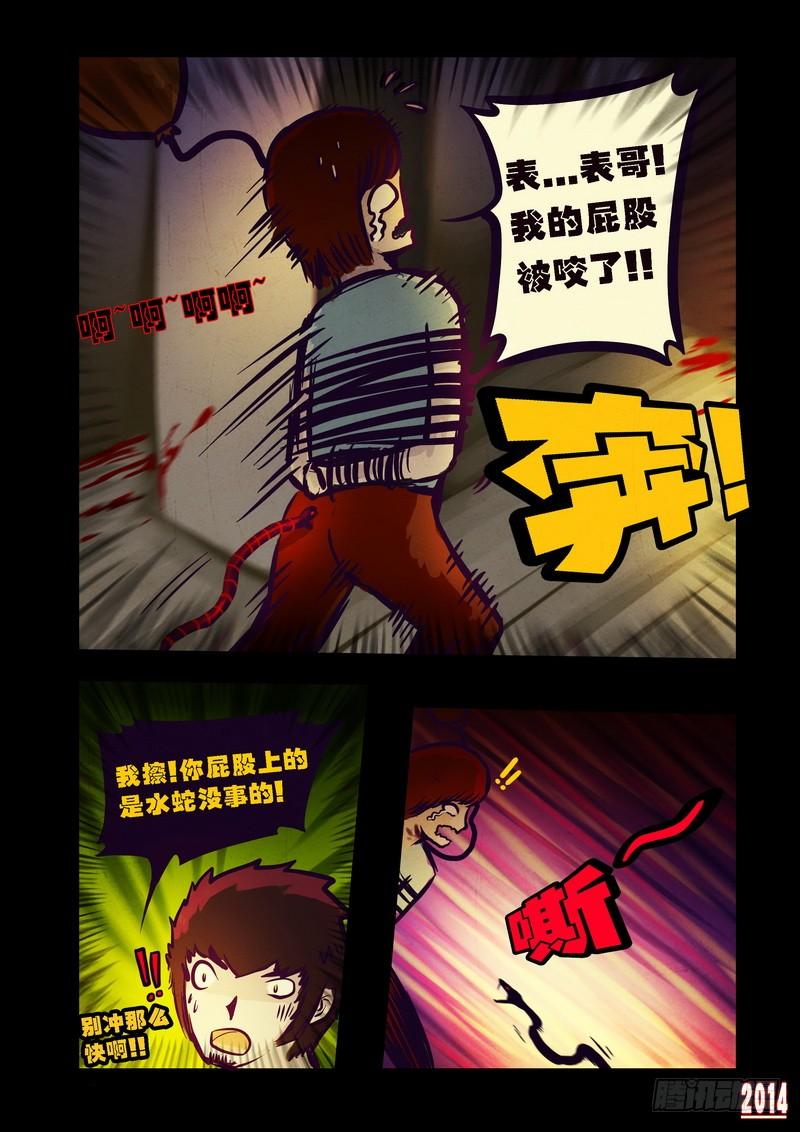 尸兄（我叫白小飞） 第80集 第12页