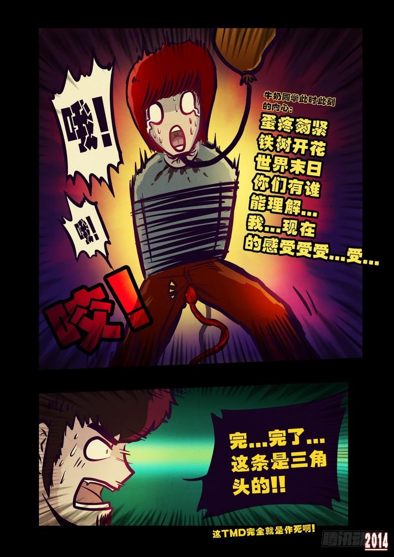 尸兄（我叫白小飞） 第80集 第13页