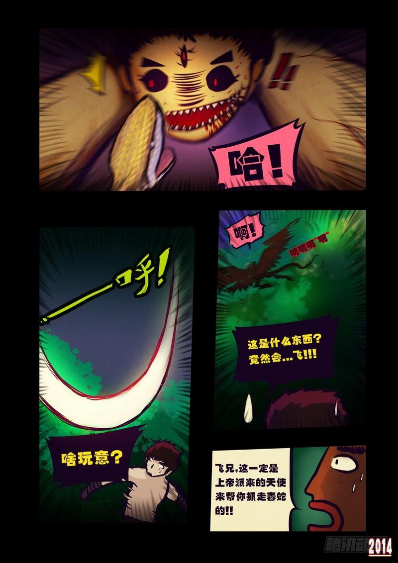 尸兄（我叫白小飞） 第80集 第6页