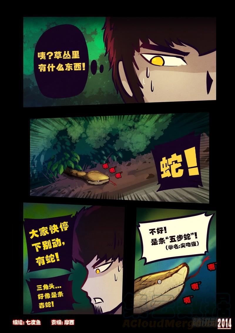 尸兄（我叫白小飞） 第80集 第1页
