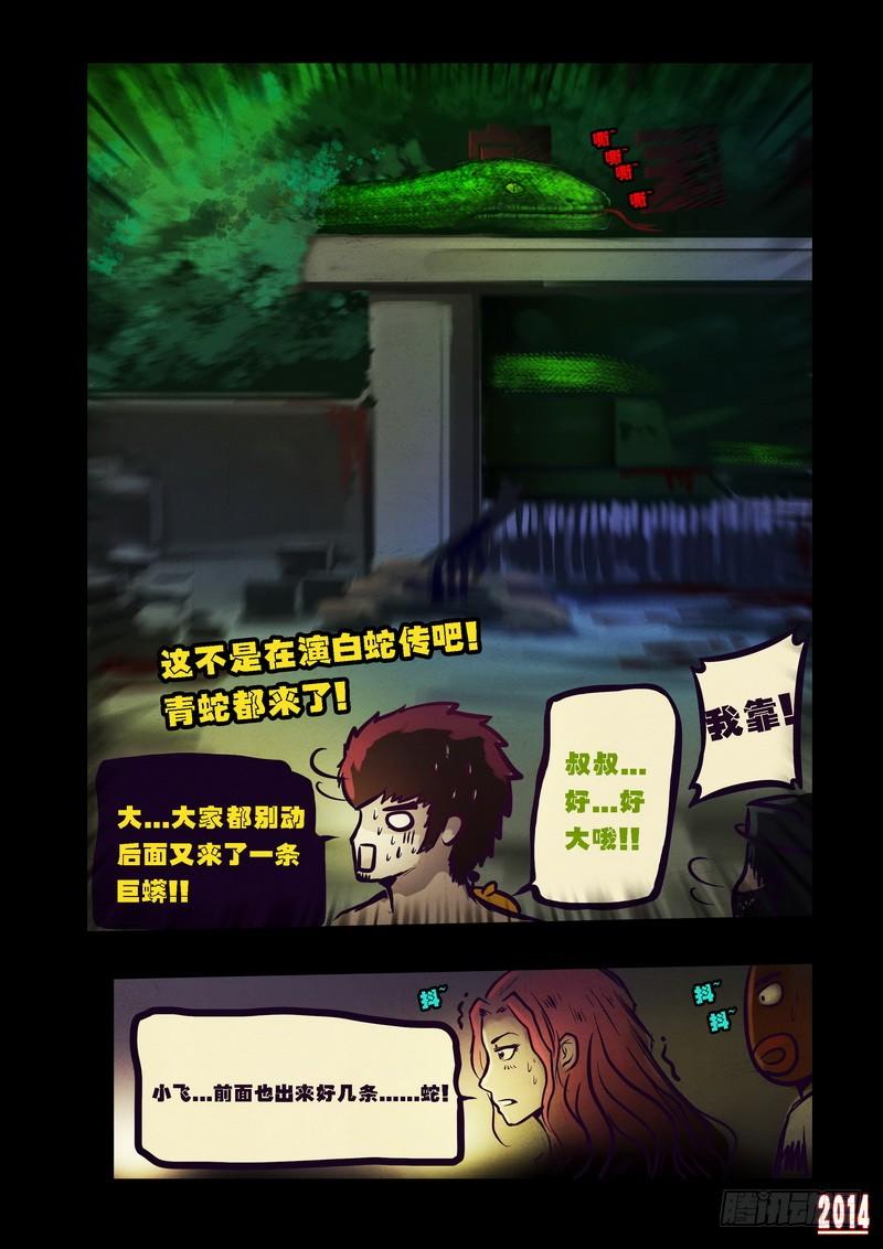 尸兄（我叫白小飞） 第80集 第9页