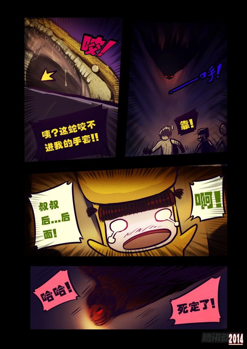 尸兄（我叫白小飞） 第80集 第4页
