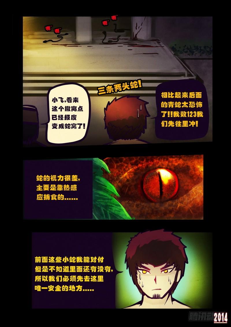 尸兄（我叫白小飞） 第80集 第10页
