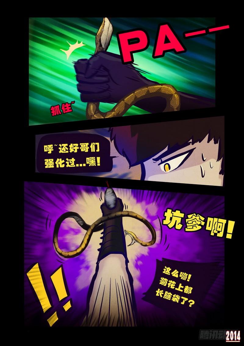 尸兄（我叫白小飞） 第80集 第3页