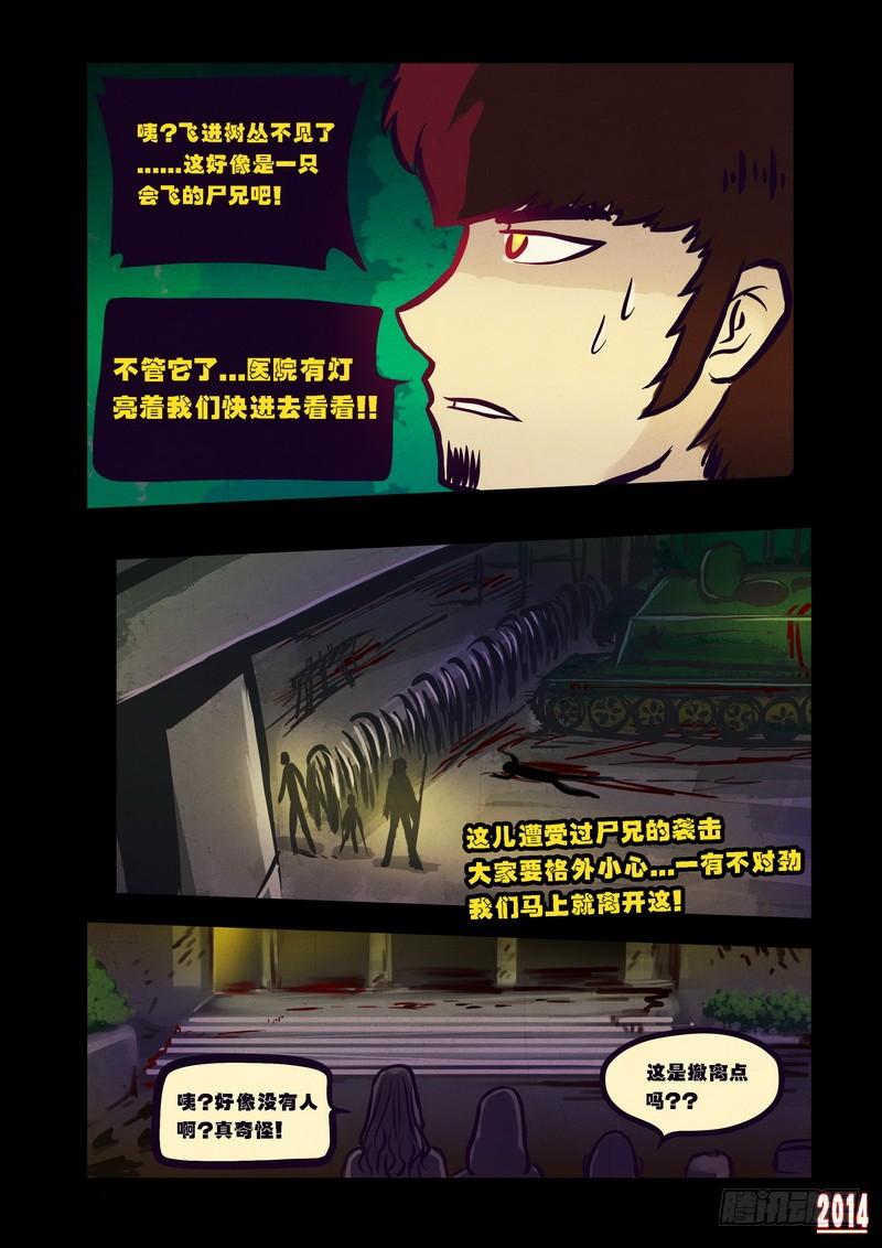 尸兄（我叫白小飞） 第80集 第7页