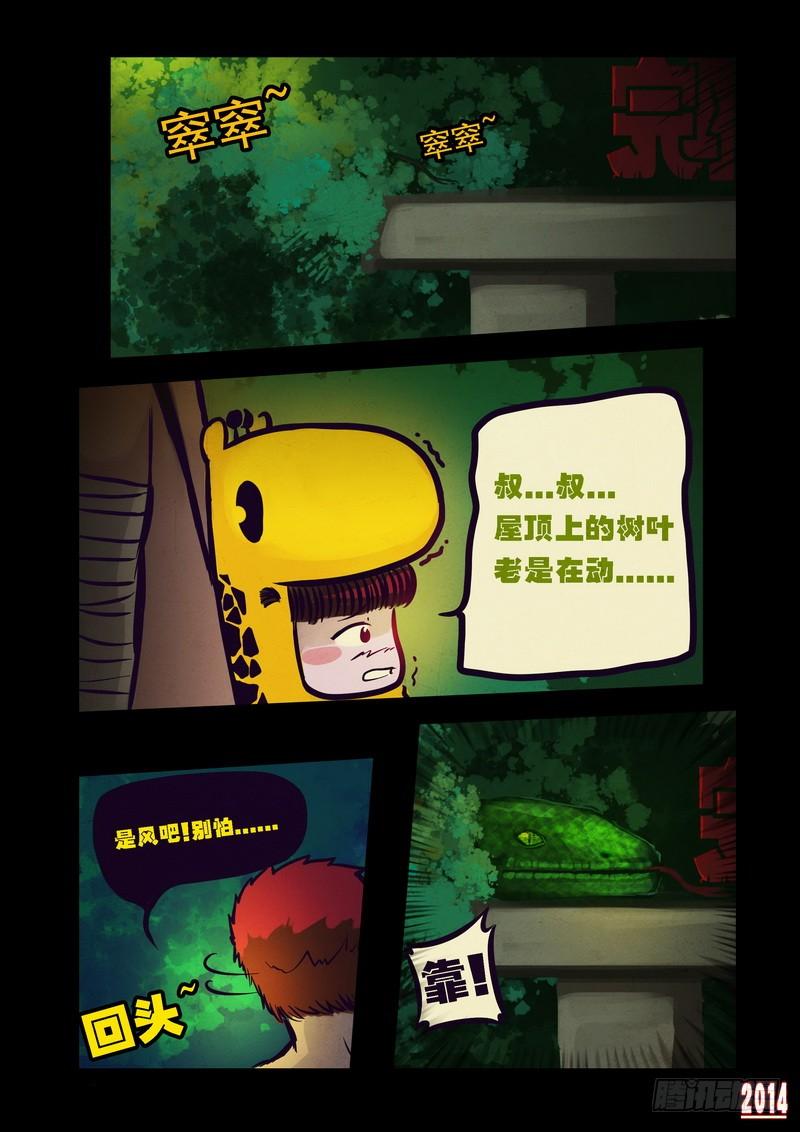 尸兄（我叫白小飞） 第80集 第8页