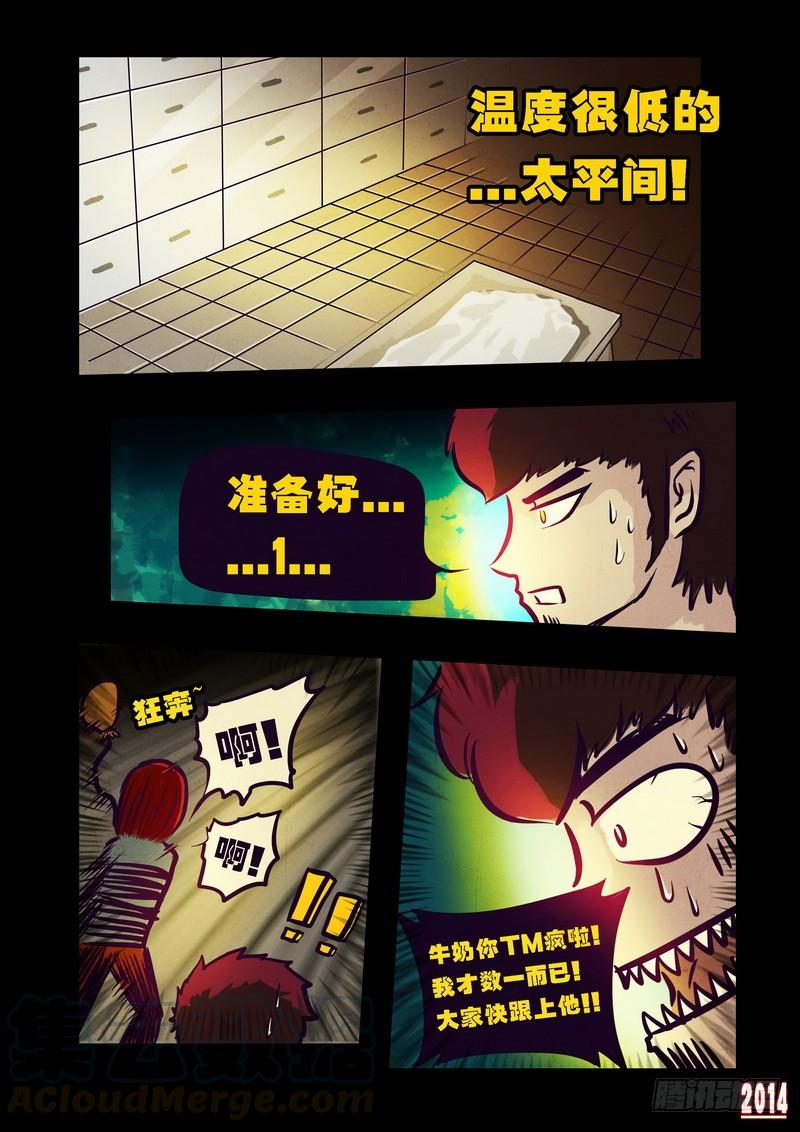 尸兄（我叫白小飞） 第80集 第11页