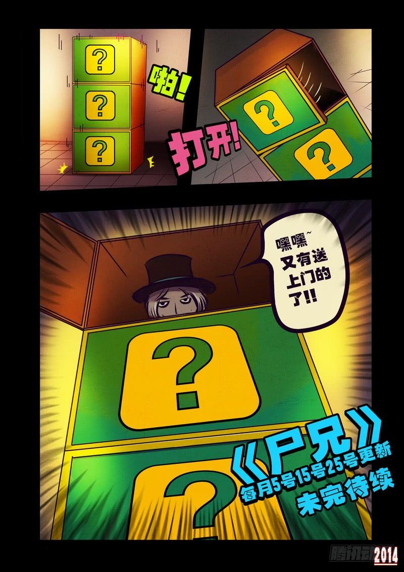 尸兄（我叫白小飞） 第81集 第13页