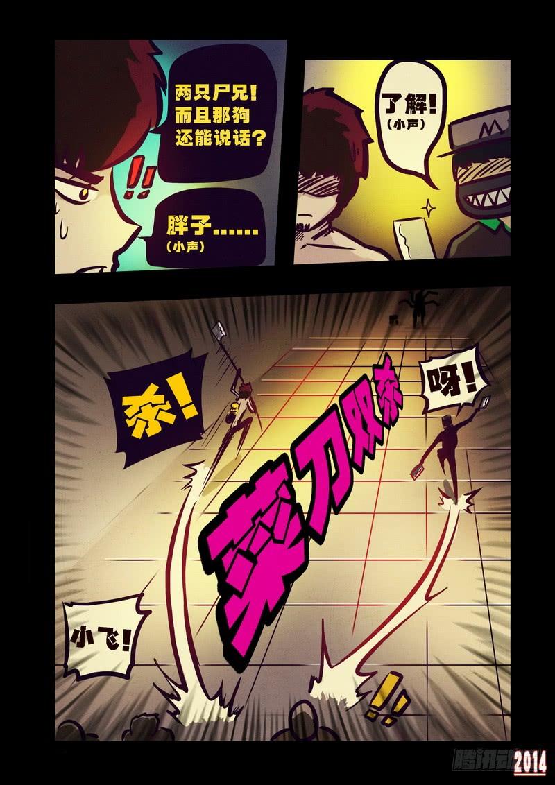 尸兄（我叫白小飞） 第81集 第10页