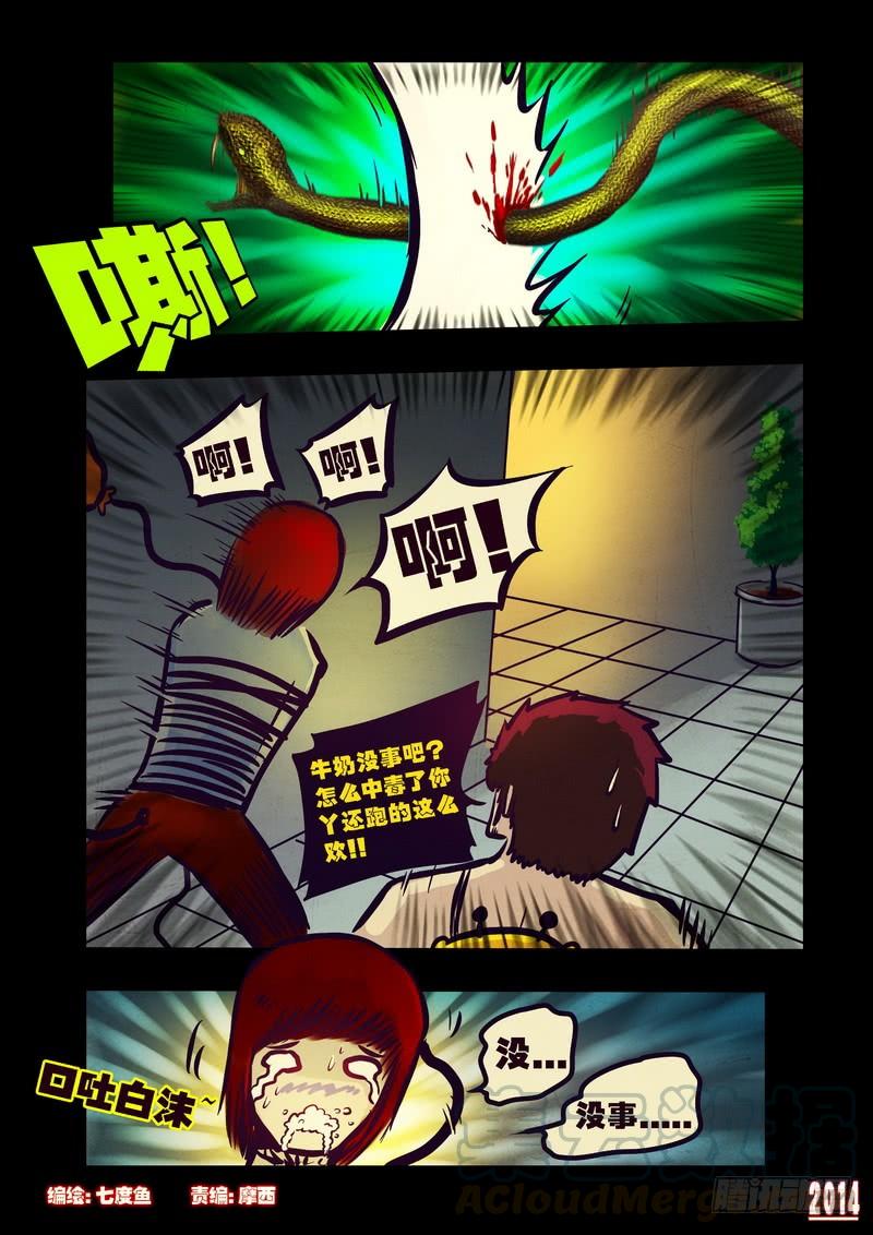 尸兄（我叫白小飞） 第81集 第1页