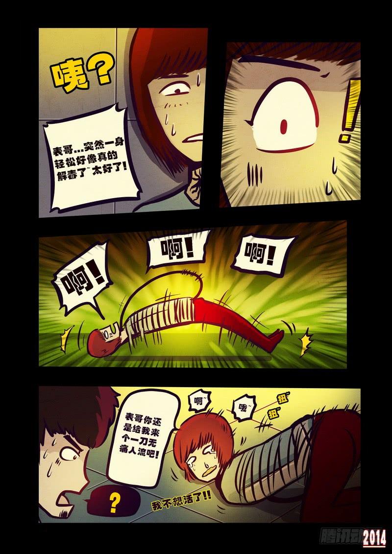 尸兄（我叫白小飞） 第81集 第8页