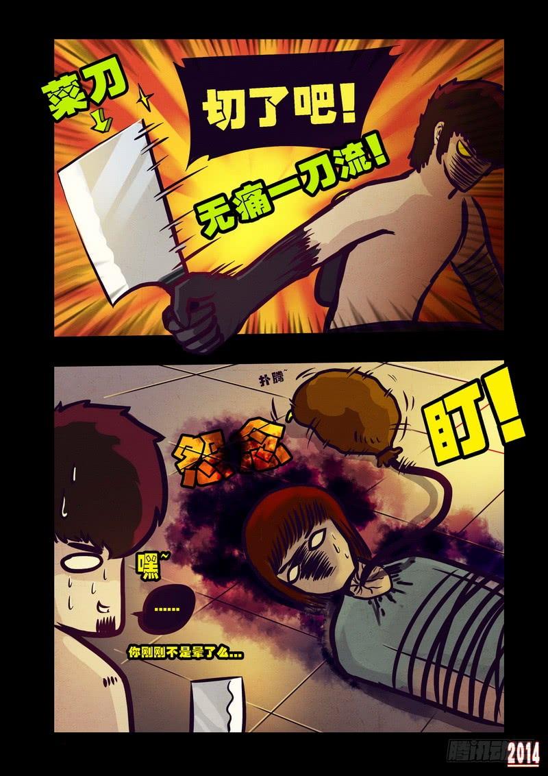 尸兄（我叫白小飞） 第81集 第4页