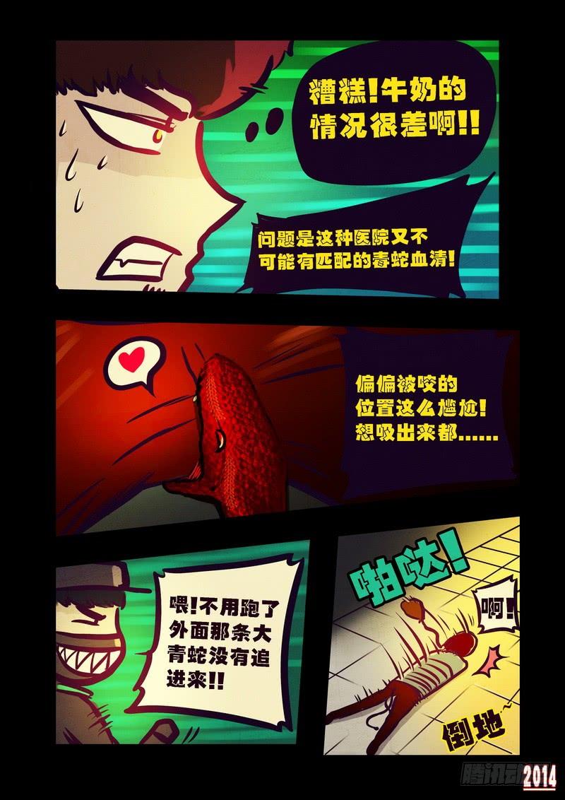 尸兄（我叫白小飞） 第81集 第2页