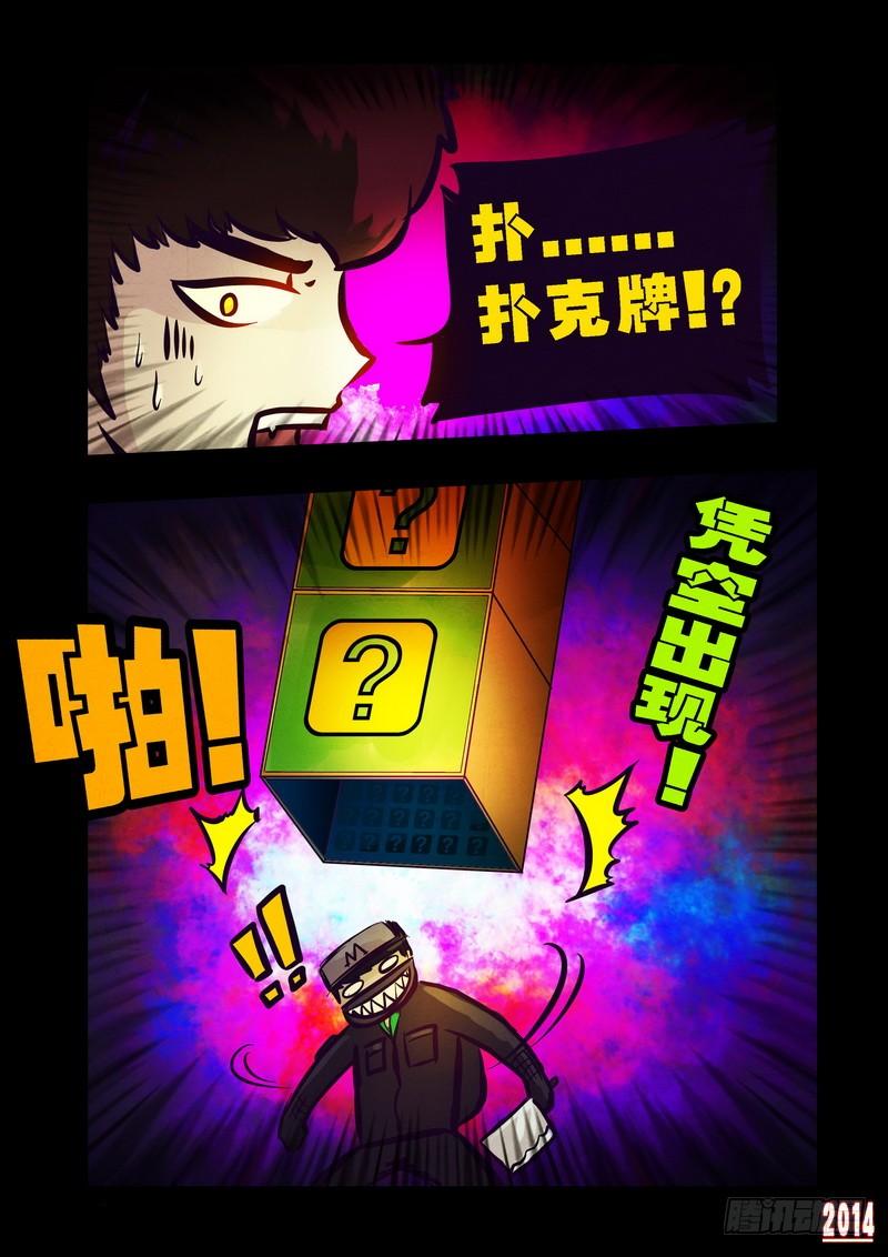 尸兄（我叫白小飞） 第81集 第12页
