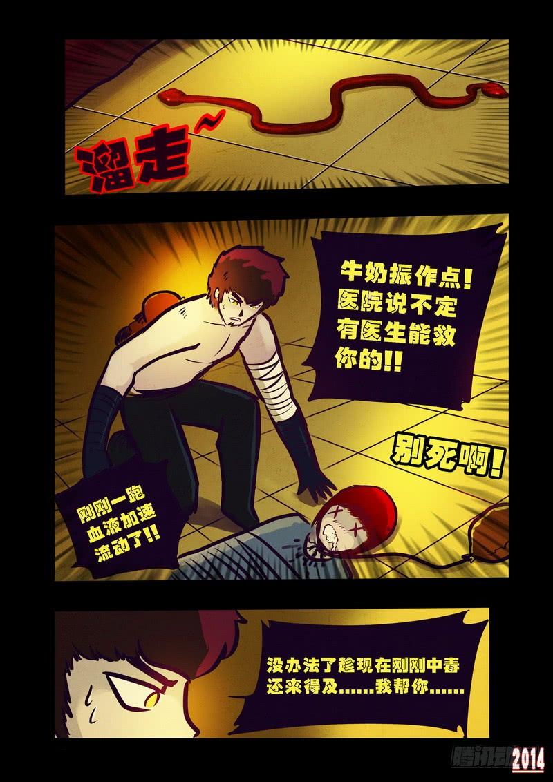 尸兄（我叫白小飞） 第81集 第3页