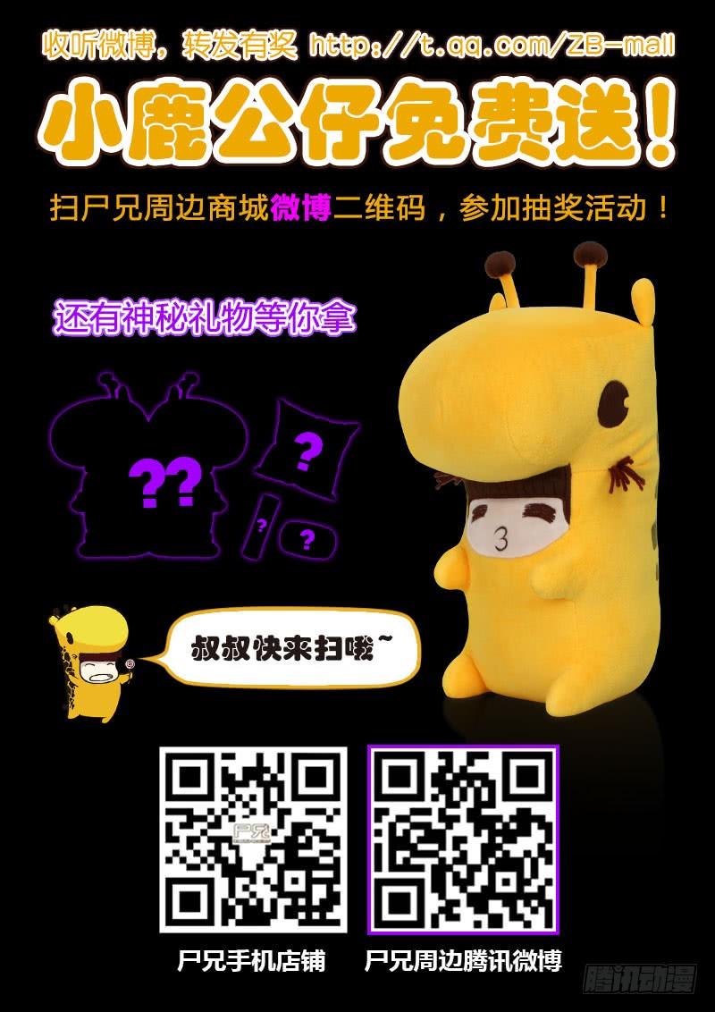 尸兄（我叫白小飞） 第81集 第15页
